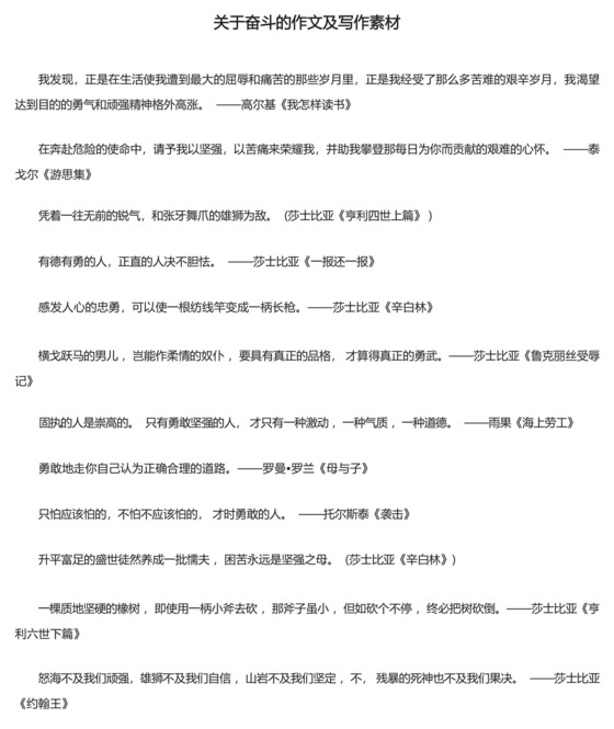 关于奋斗的作文及写作素材.docx