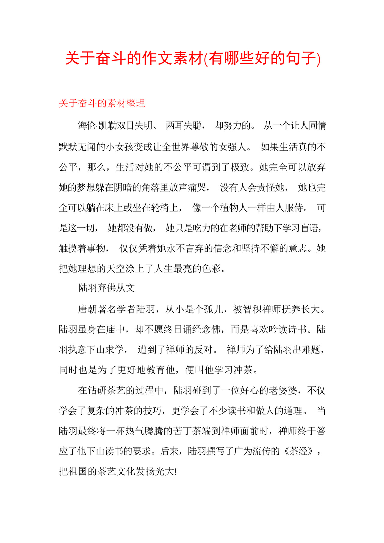 关于奋斗的作文素材.docx