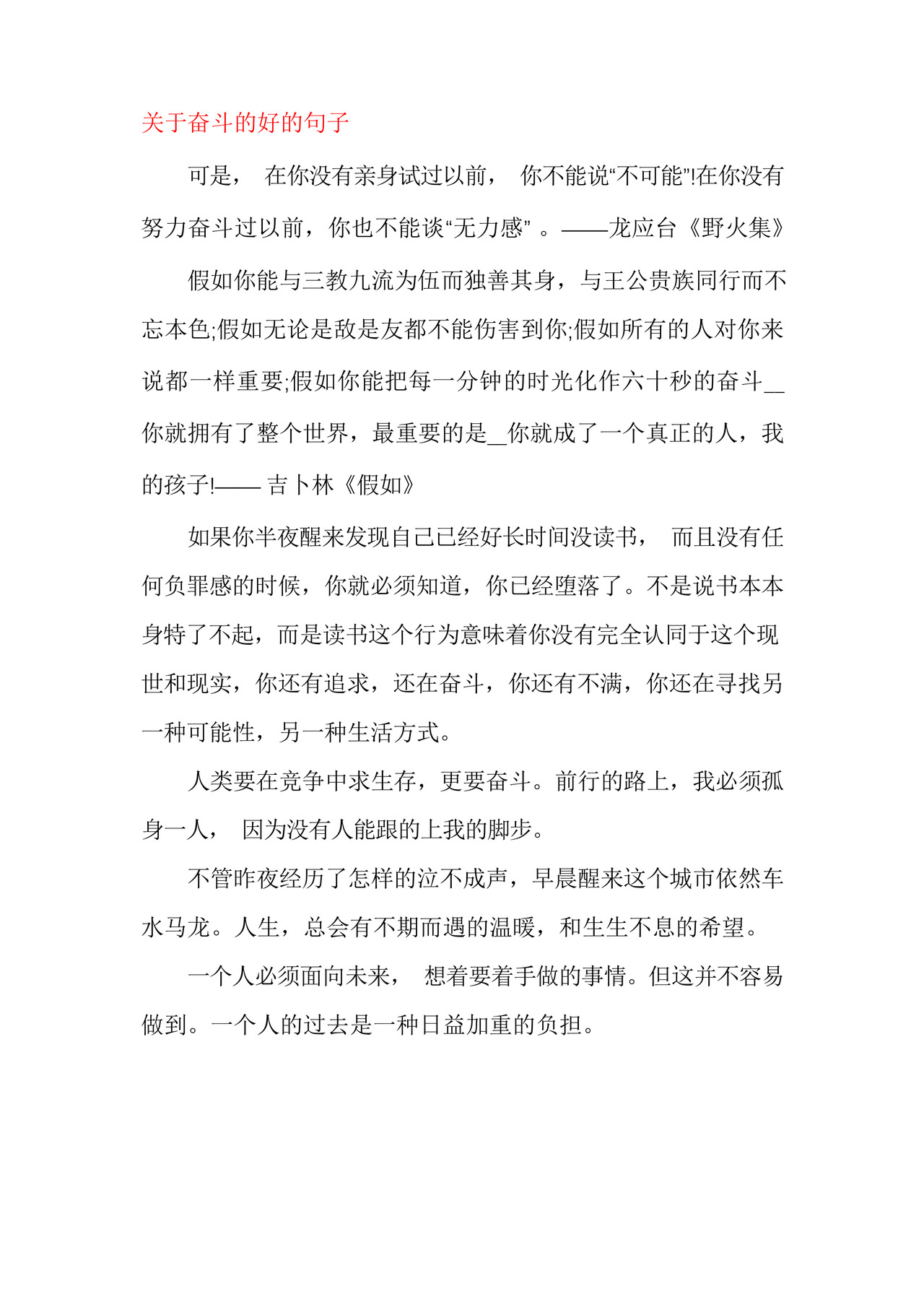 关于奋斗的作文素材.docx