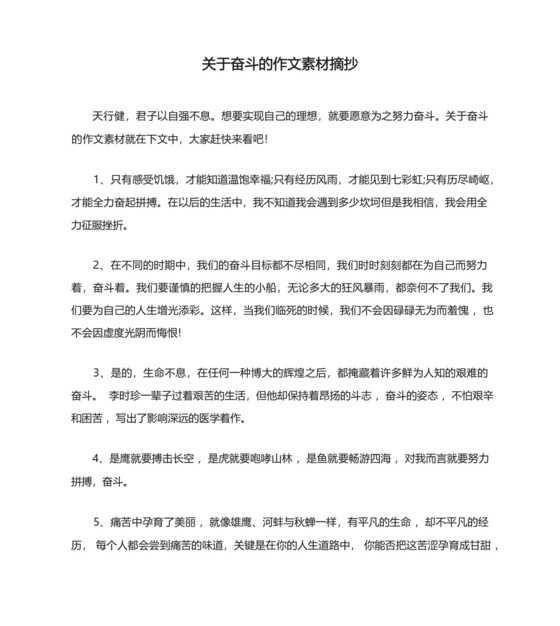 关于奋斗的作文素材摘抄.docx