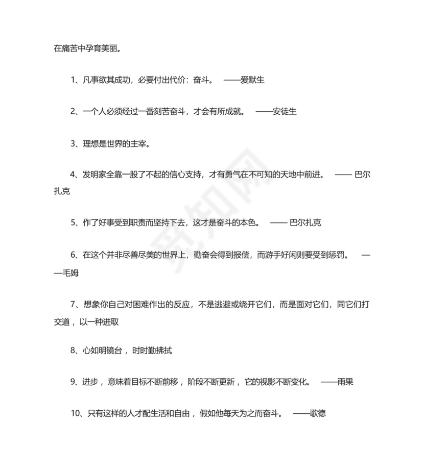 关于奋斗的作文素材摘抄.docx