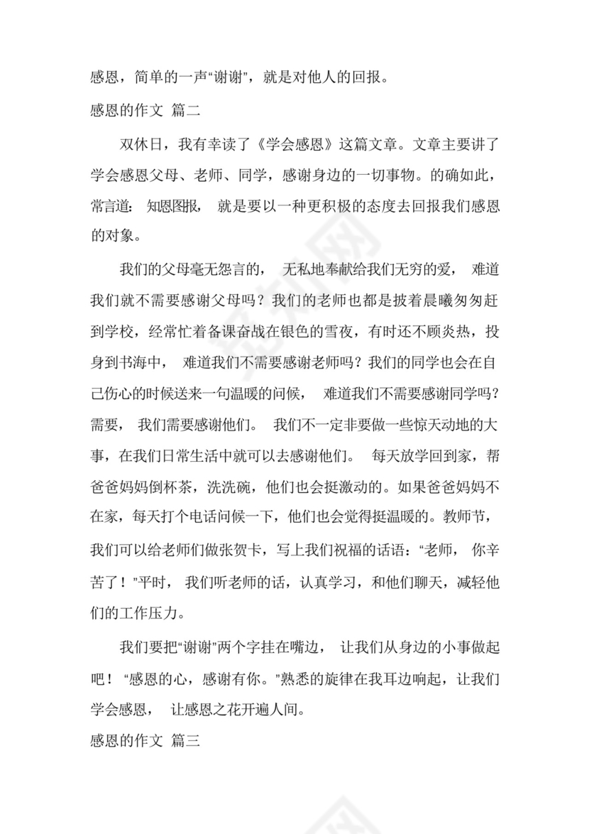 关于感恩的作文素材(精彩5篇).docx