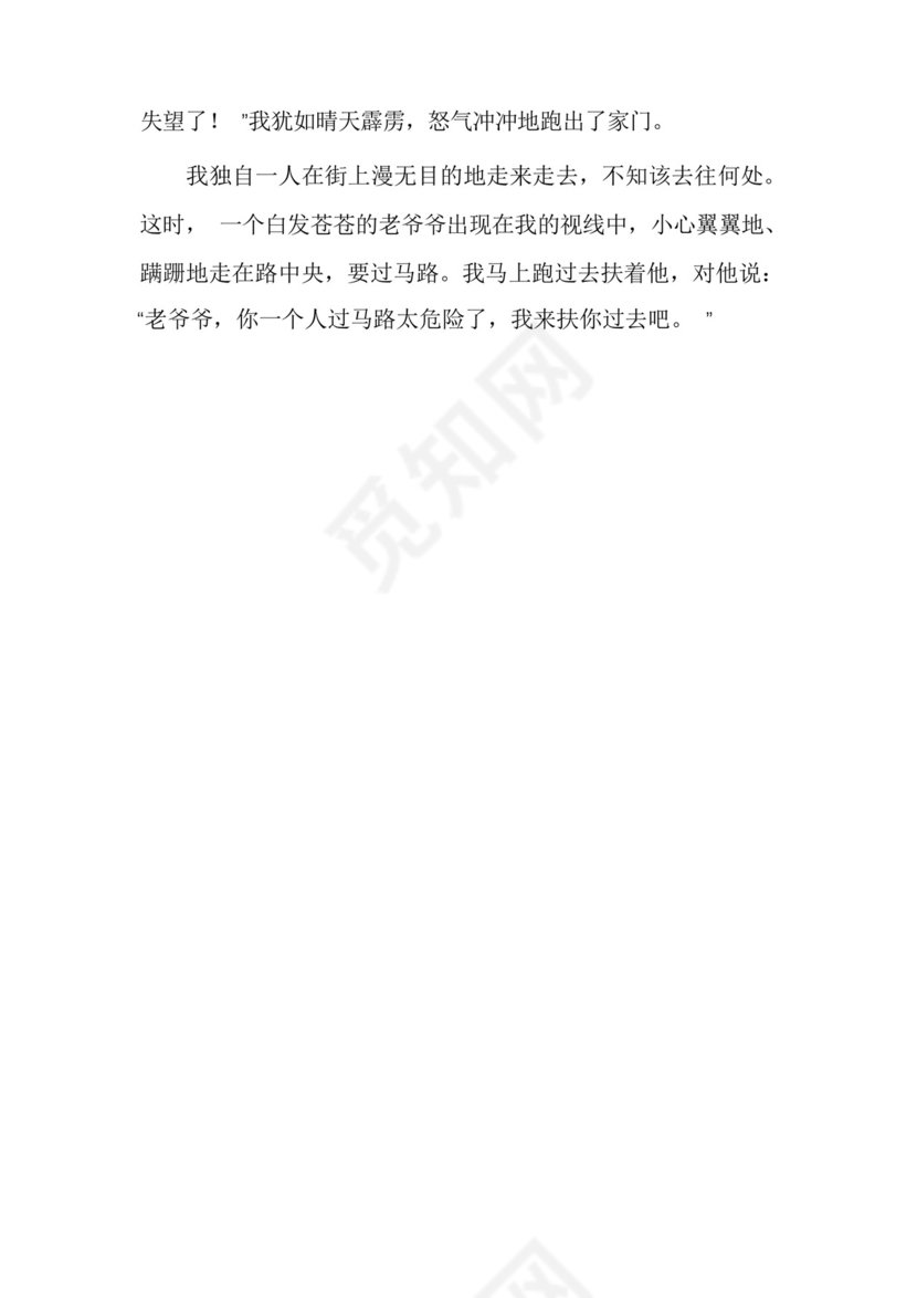 关于感恩的作文素材(精彩5篇).docx