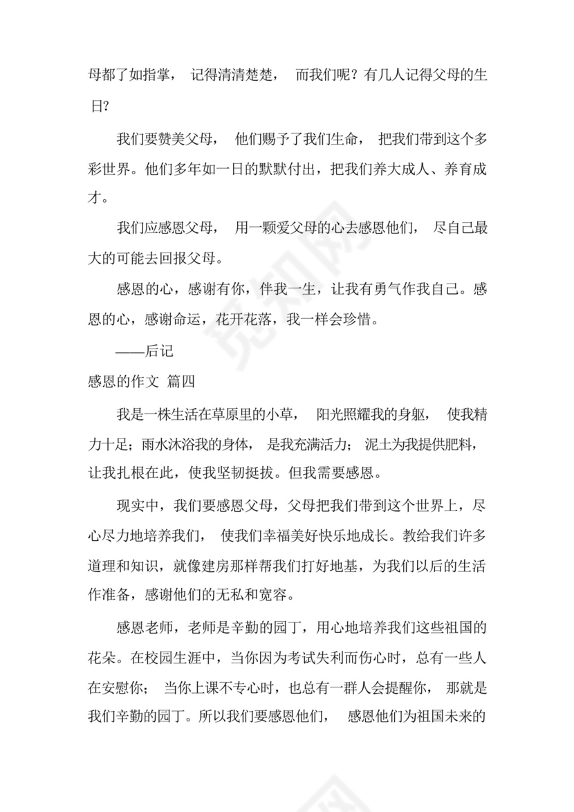 关于感恩的作文素材(精彩5篇).docx