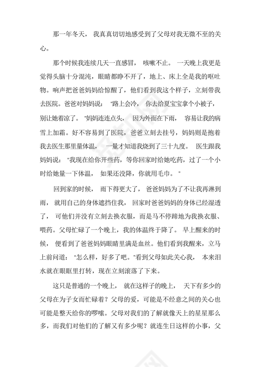 关于感恩的作文素材(精彩5篇).docx