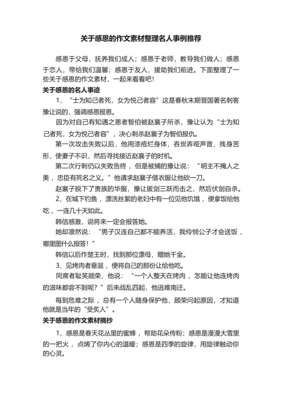 关于感恩的作文素材整理名人事例推荐.docx