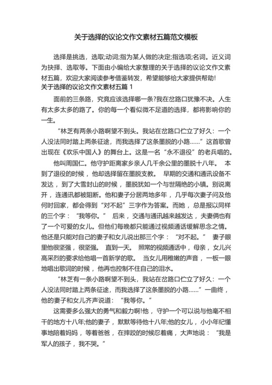 关于选择的议论文作文素材五篇范文模板.docx