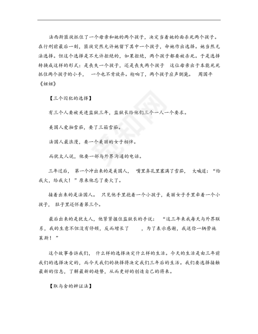 关于选择的议论文素材大全.docx