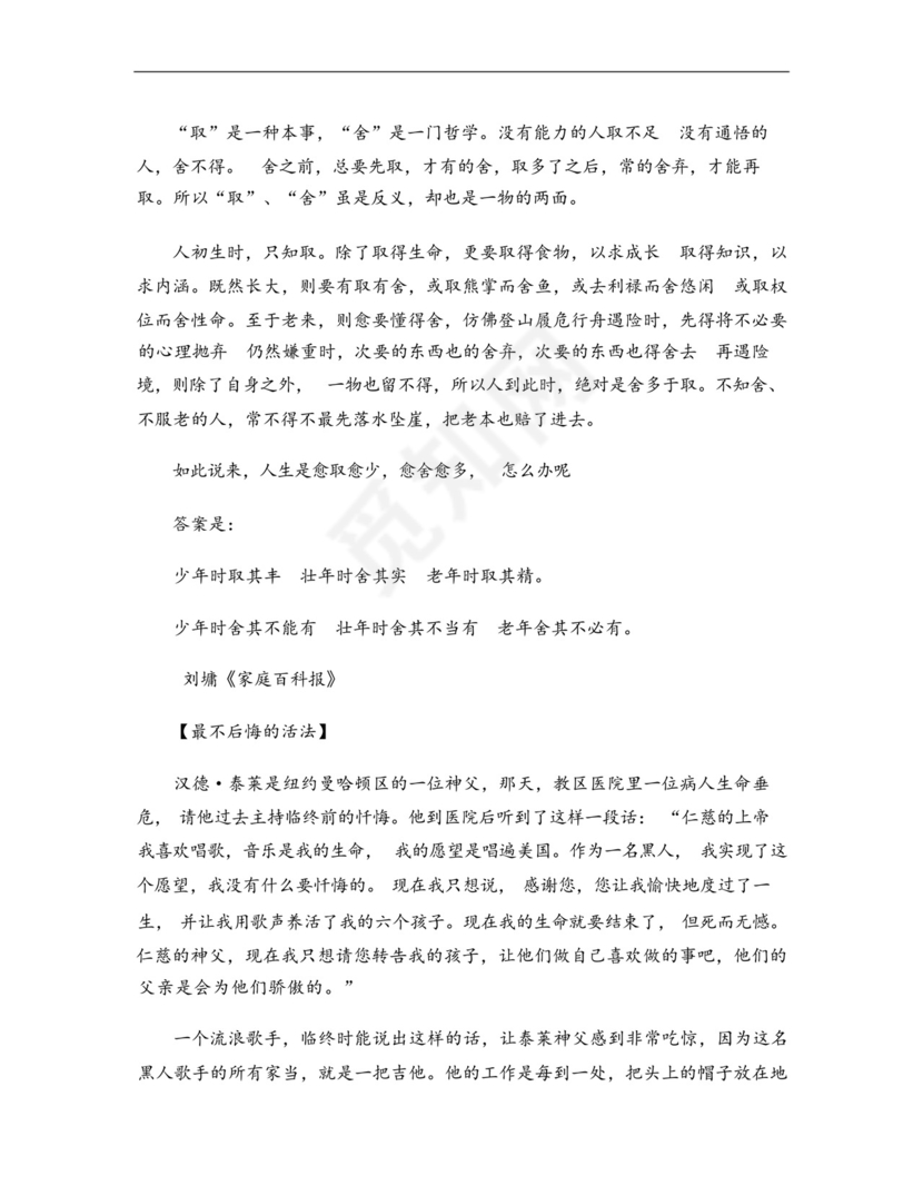 关于选择的议论文素材大全.docx