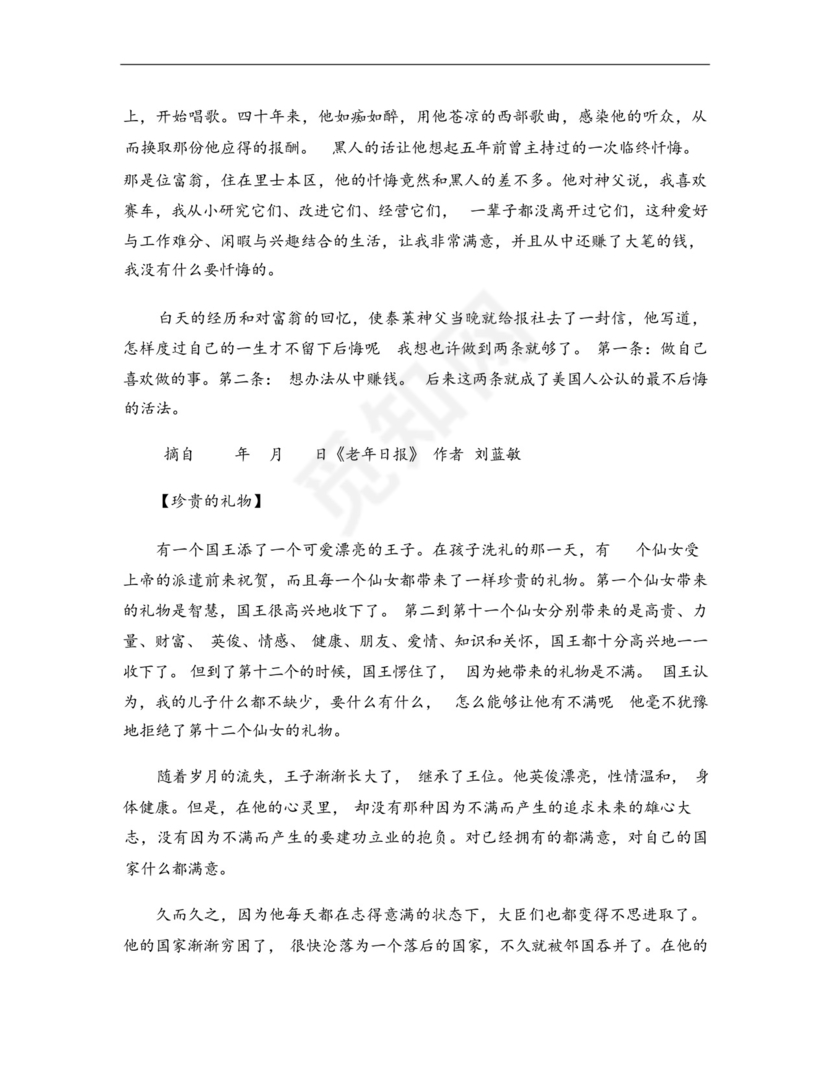 关于选择的议论文素材大全.docx
