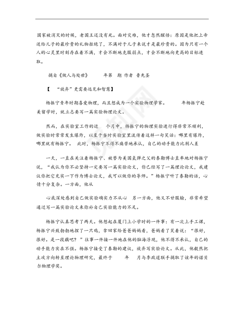 关于选择的议论文素材大全.docx