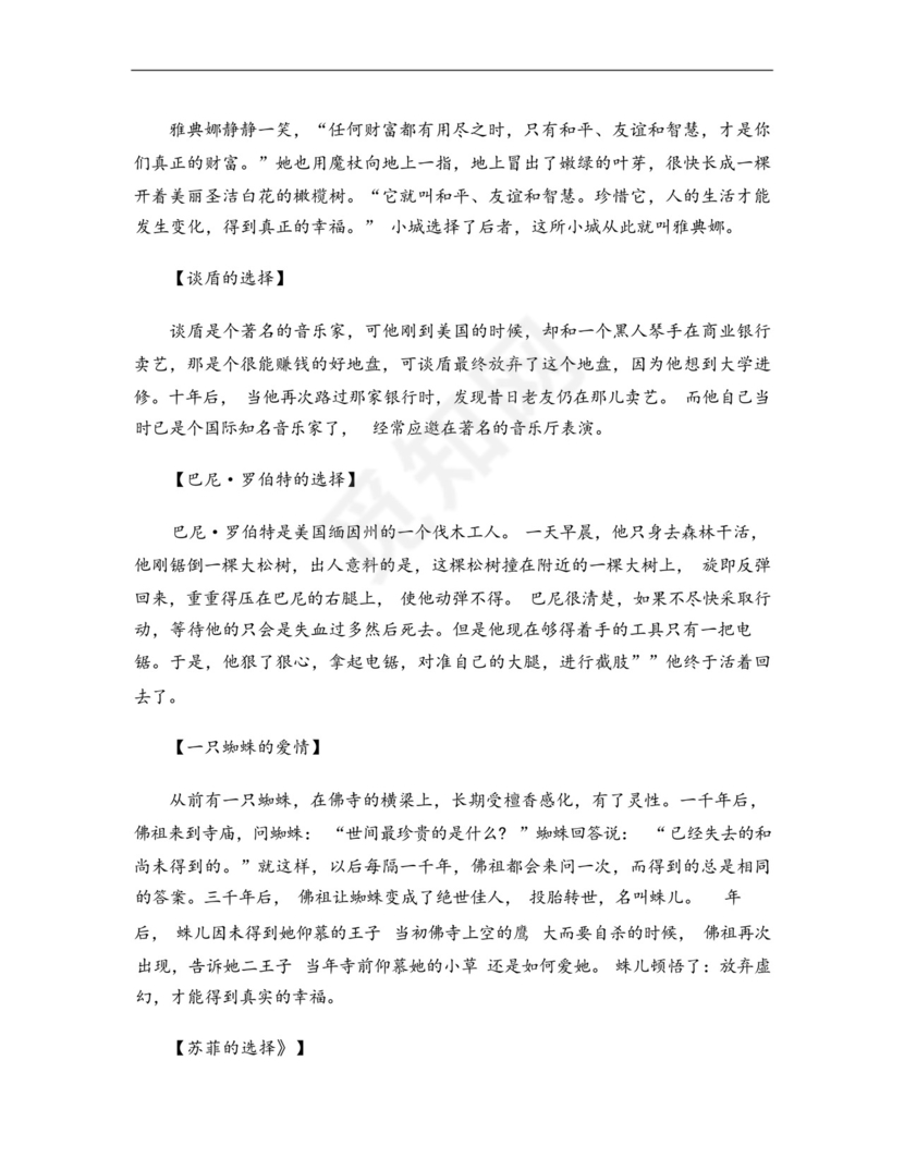 关于选择的议论文素材大全.docx