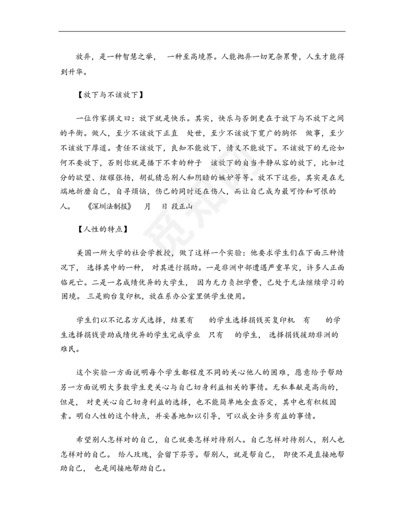 关于选择的议论文素材大全.docx