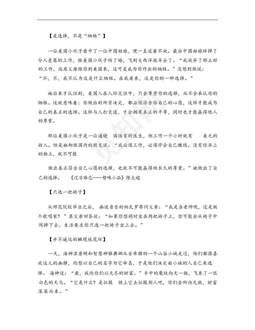 关于选择的议论文素材大全.docx
