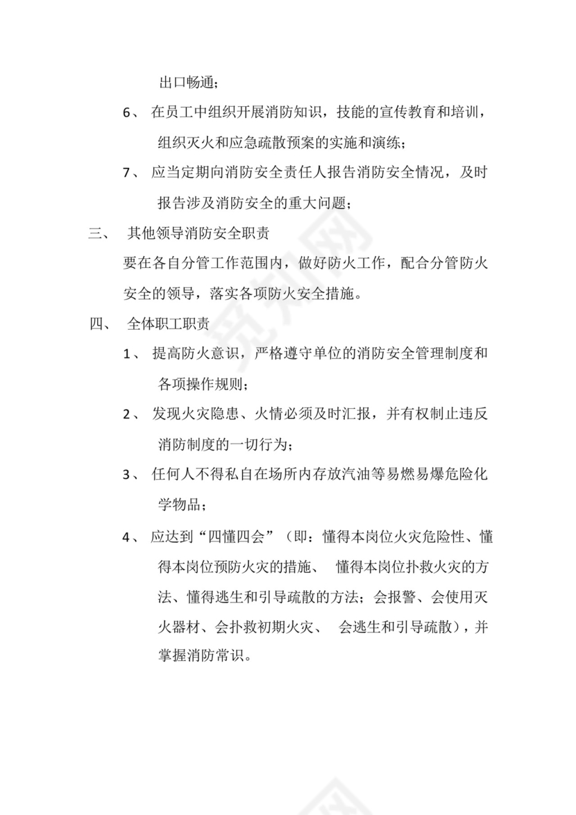 养老院敬老院逐级消防安全责任制.docx