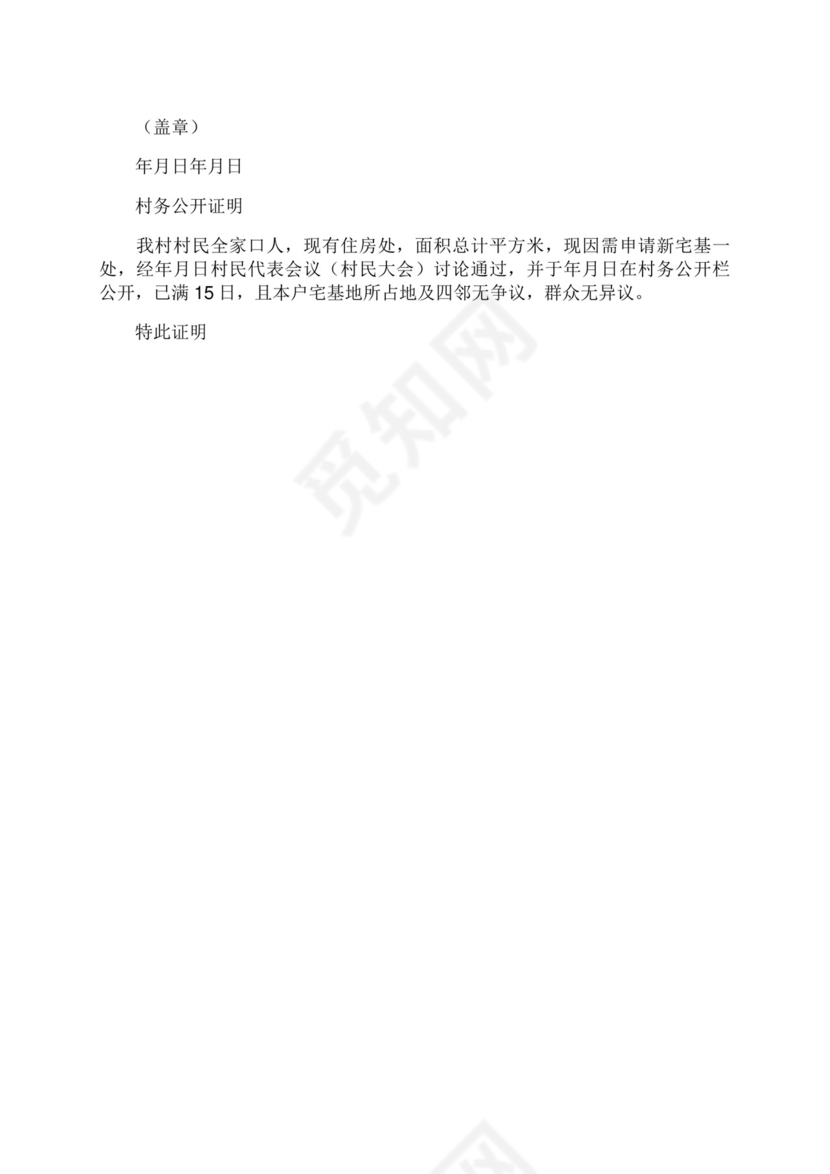 农村宅基地建房申请书.docx