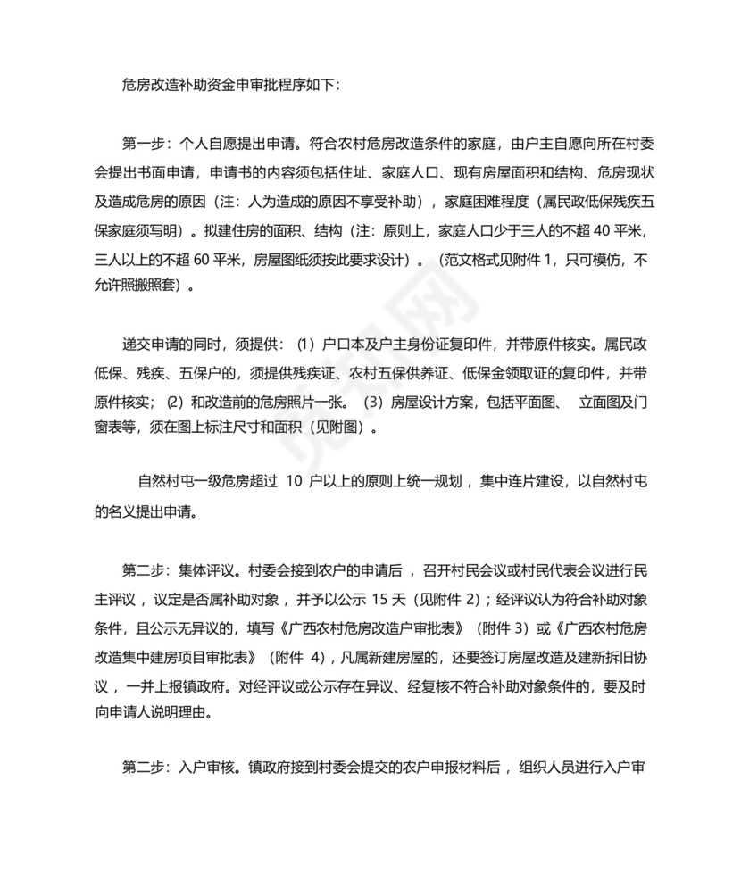 农村房屋改建申请书.docx