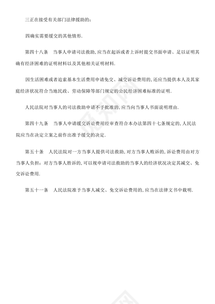 减免缓缴诉讼费申请书.docx