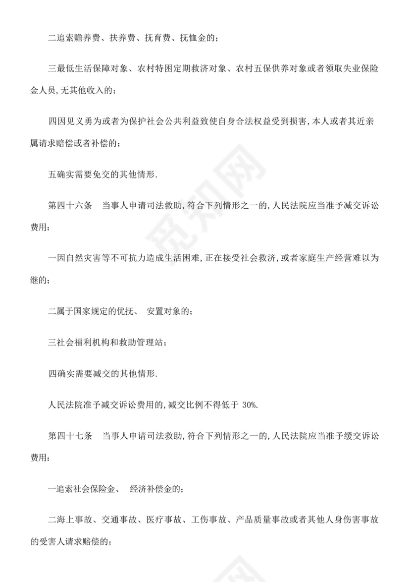 减免缓缴诉讼费申请书.docx