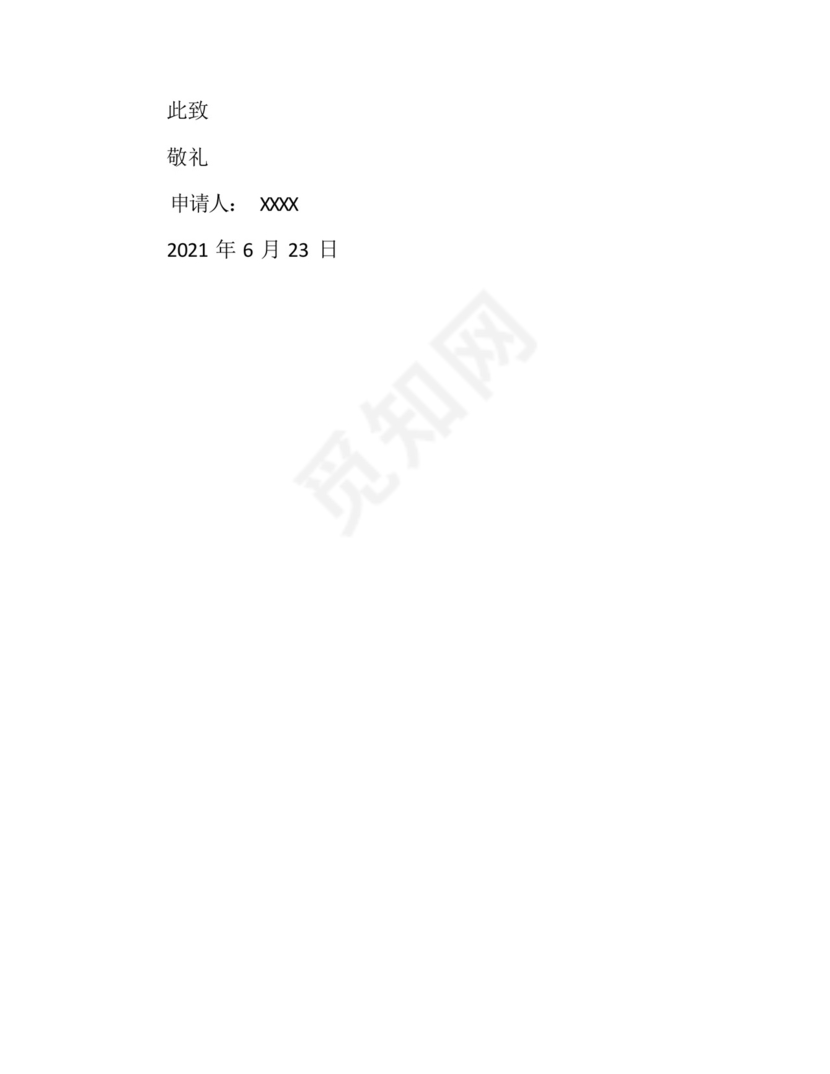 减免诉讼费申请书(精选10篇).docx