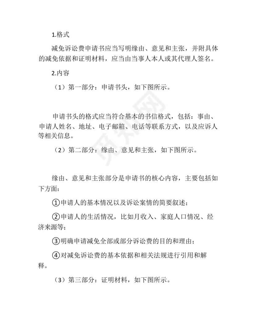 减免诉讼费申请书(精选10篇).docx