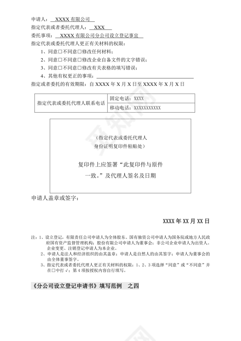 分公司设立登记申请书填写范例.doc