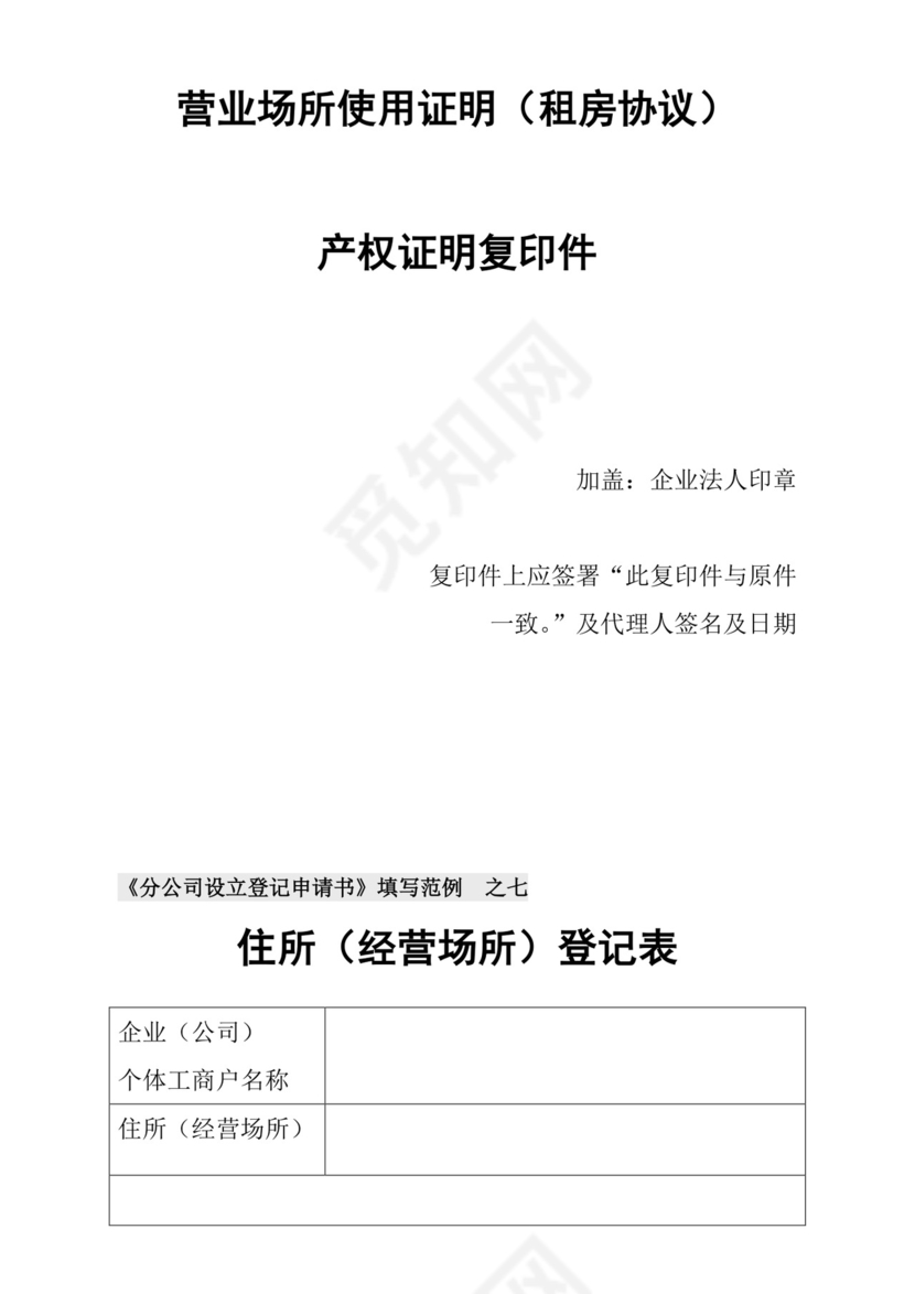 分公司设立登记申请书填写范例.doc
