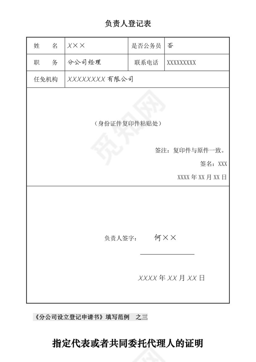 分公司设立登记申请书填写范例.doc