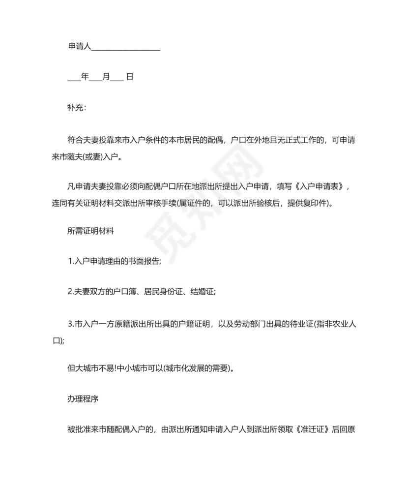 分户申请书范文示例7篇2020.docx