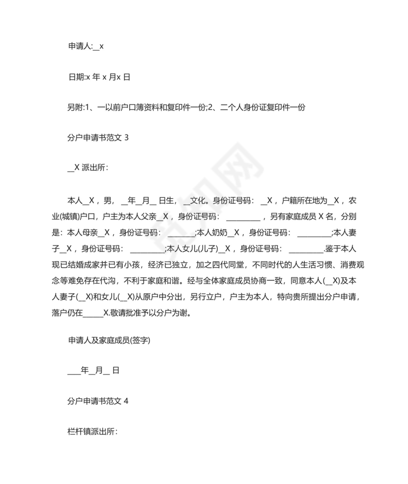 分户申请书范文示例7篇2020.docx