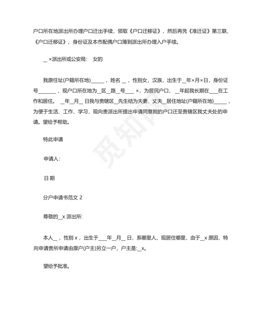 分户申请书范文示例7篇2020.docx