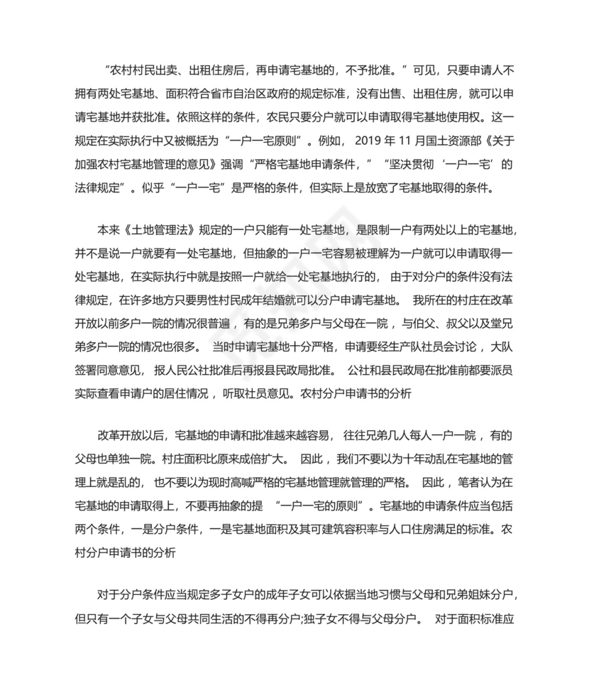 分户申请书范文示例7篇2020.docx