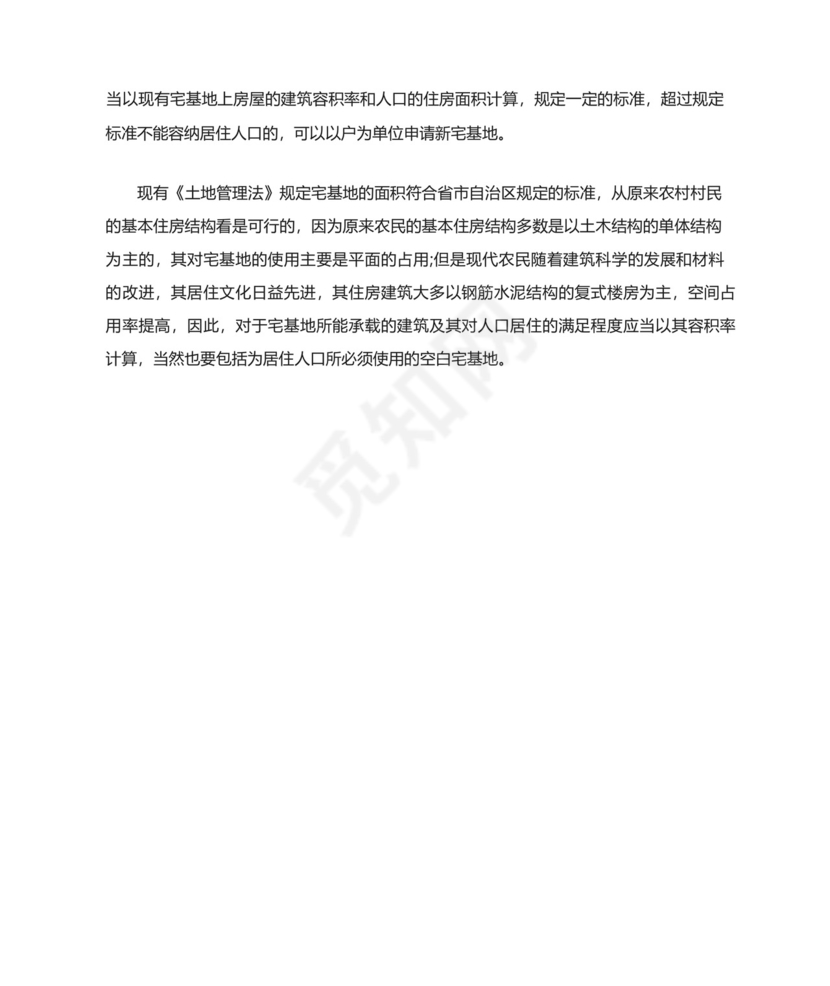 分户申请书范文示例7篇2020.docx