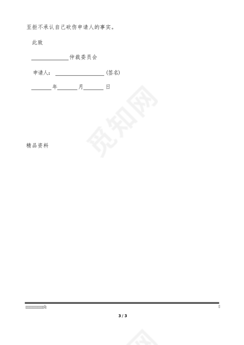 刑事附带民事抗诉申请书范文(标准版).docx