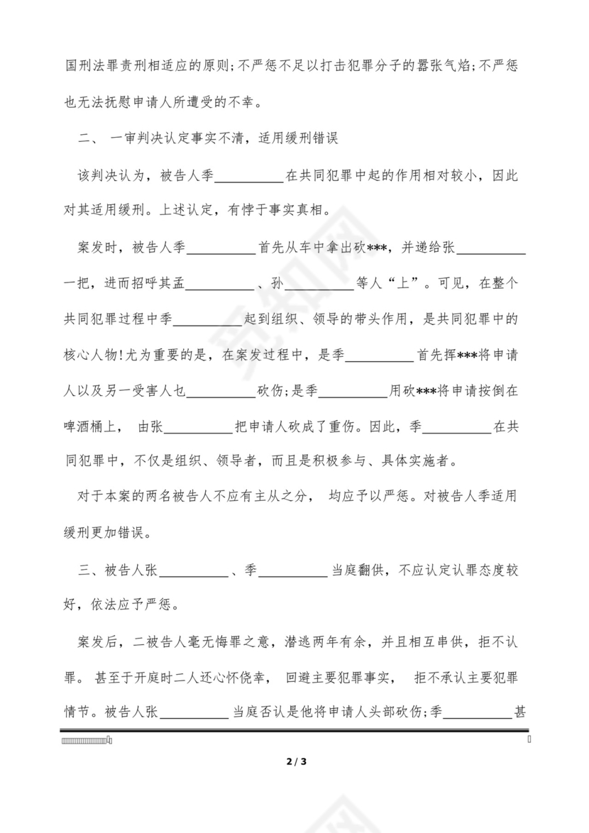 刑事附带民事抗诉申请书范文(标准版).docx