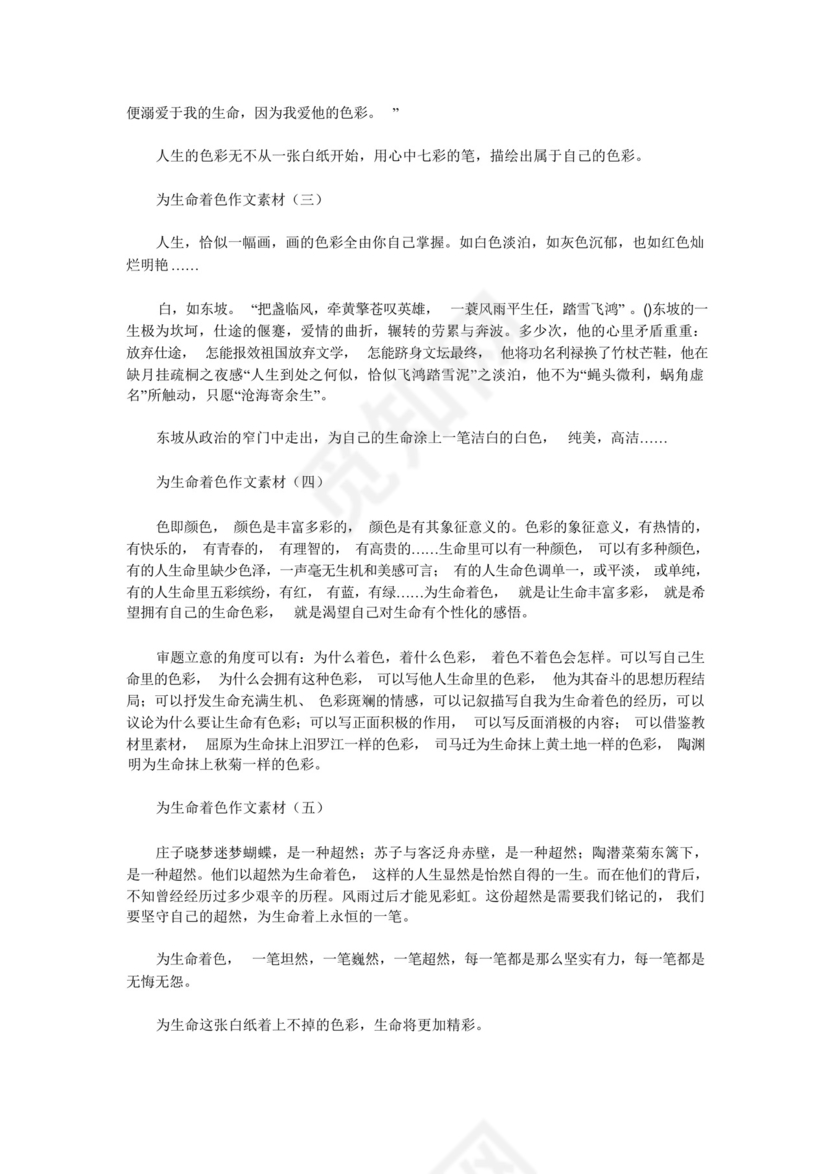 创新思维的事例_作文素材.docx