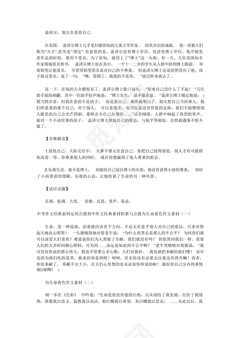 创新思维的事例_作文素材.docx