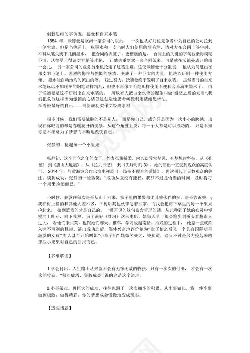 创新思维的事例_作文素材.docx
