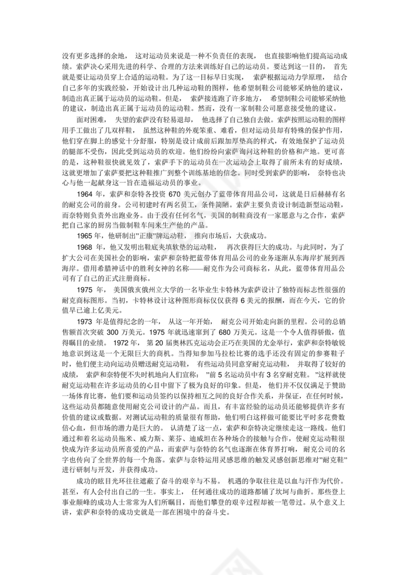 创新思维的事例_作文素材.docx