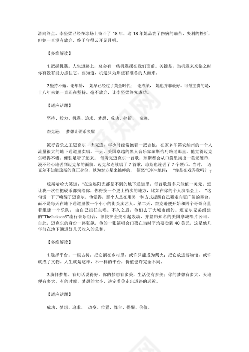创新思维的事例_作文素材.docx