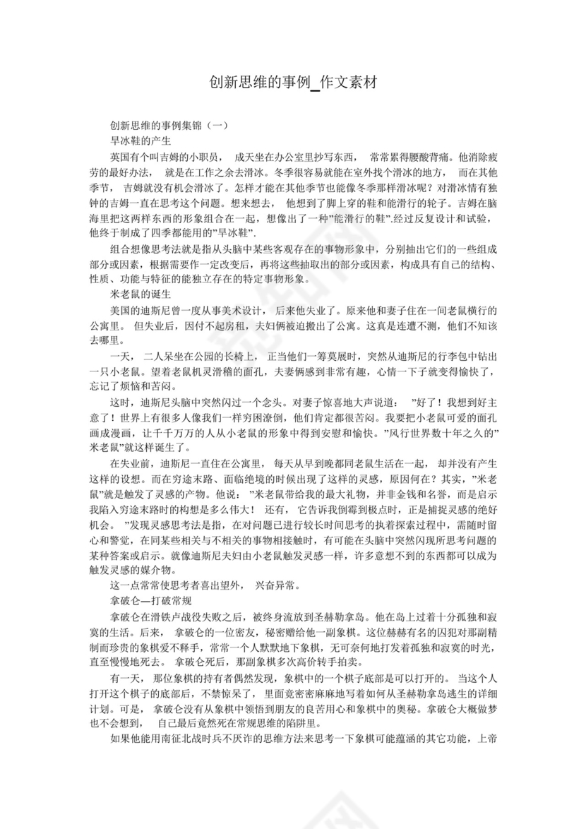 创新思维的事例_作文素材.docx