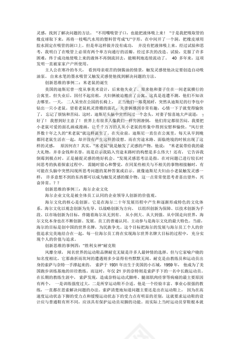创新思维的事例_作文素材.docx