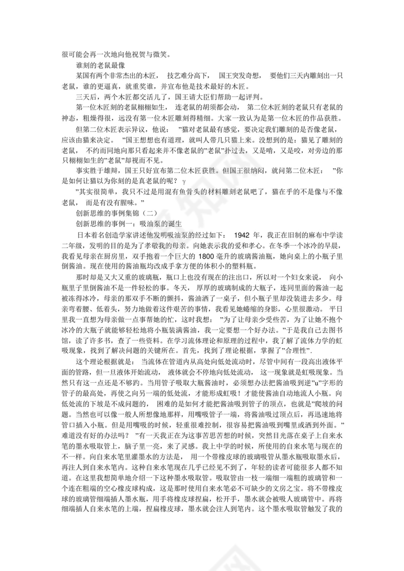 创新思维的事例_作文素材.docx