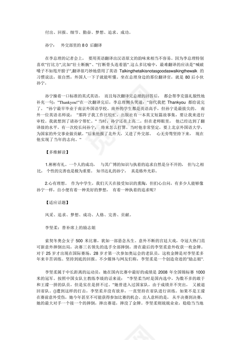 创新思维的事例_作文素材.docx