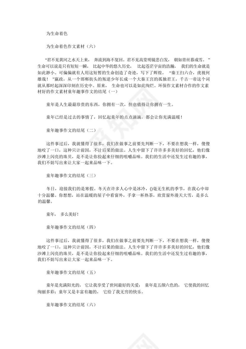 创新思维的事例_作文素材.docx