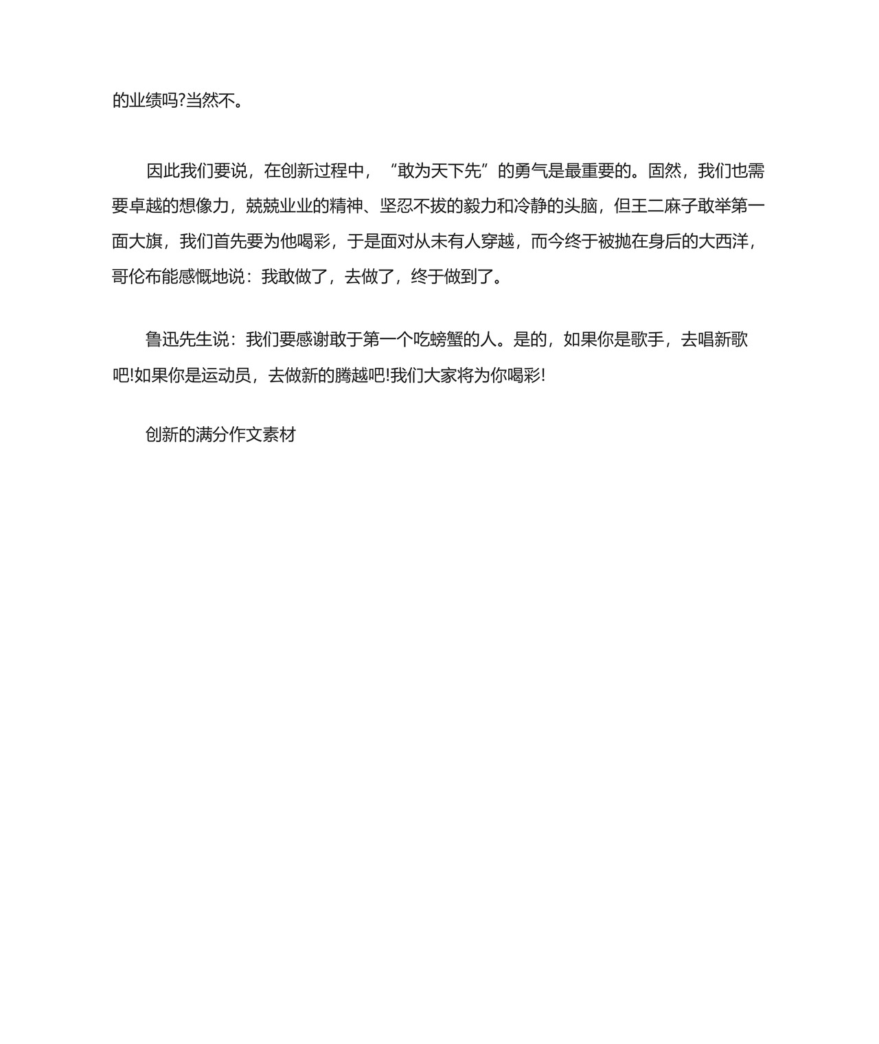 创新的满分作文素材5篇.docx