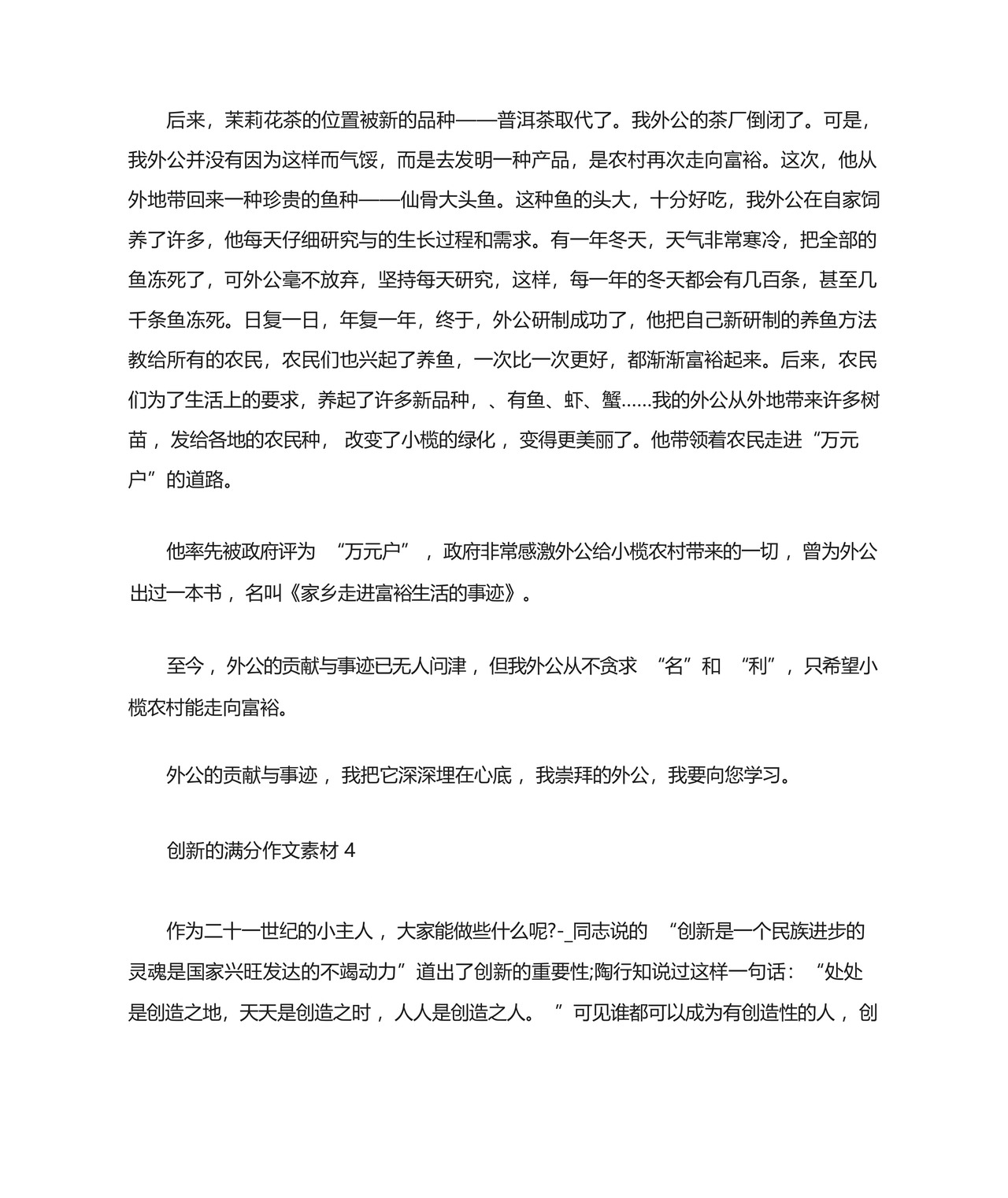 创新的满分作文素材5篇.docx