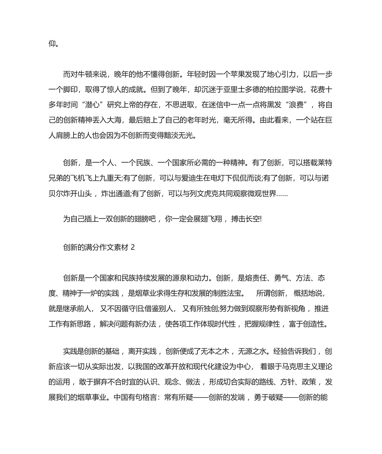 创新的满分作文素材5篇.docx