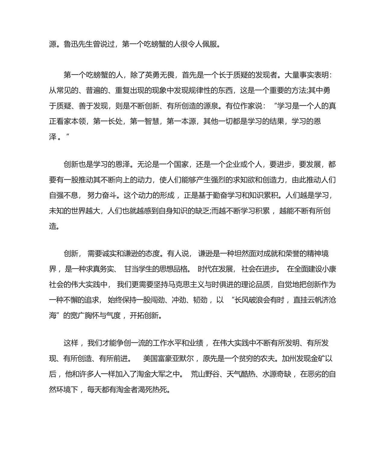 创新的满分作文素材5篇.docx