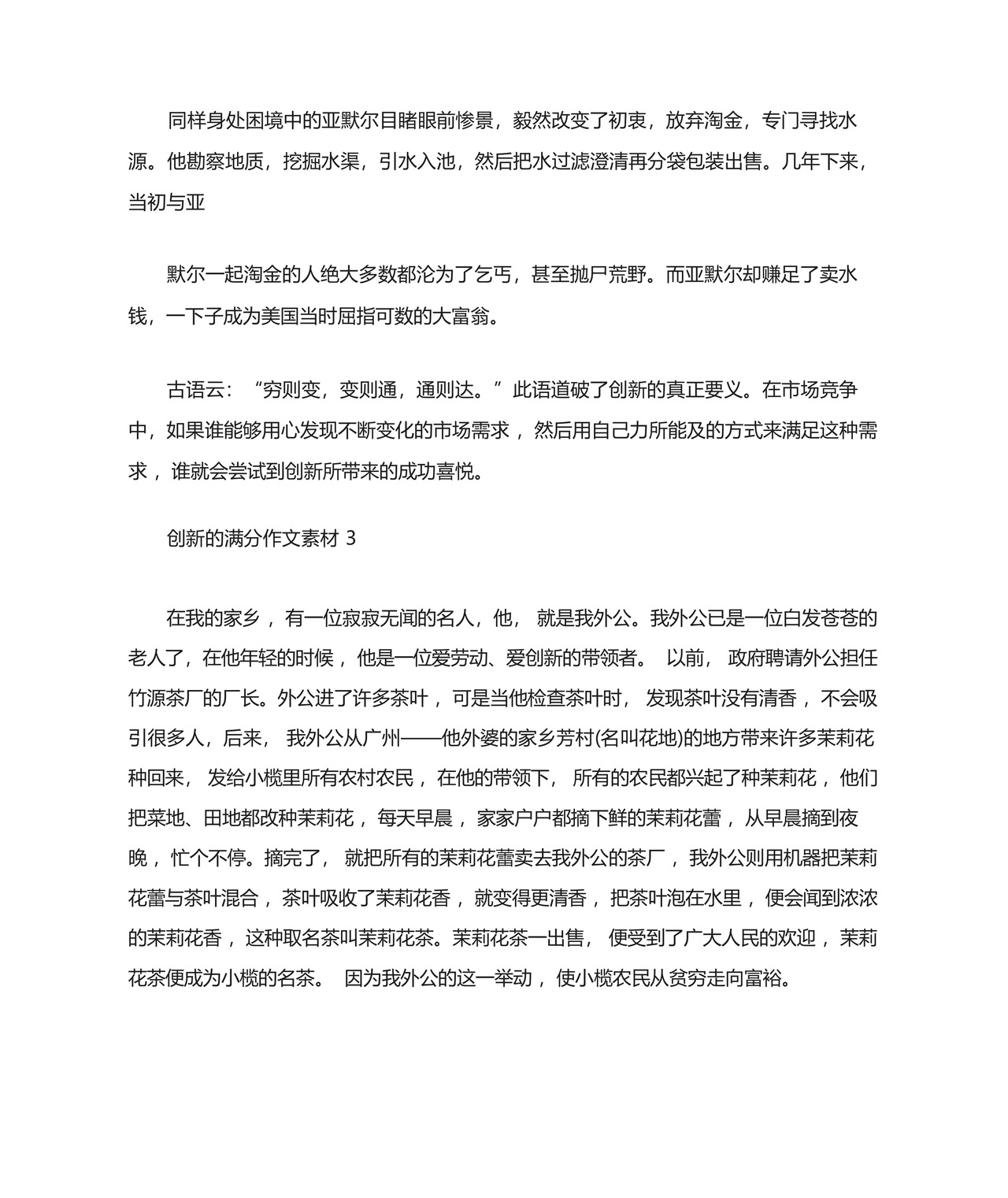 创新的满分作文素材5篇.docx